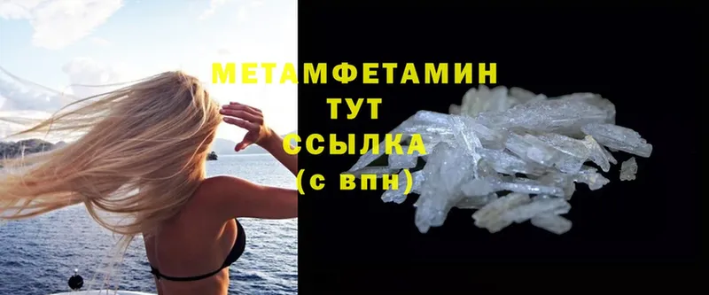 МЕТАМФЕТАМИН Methamphetamine  Вольск 